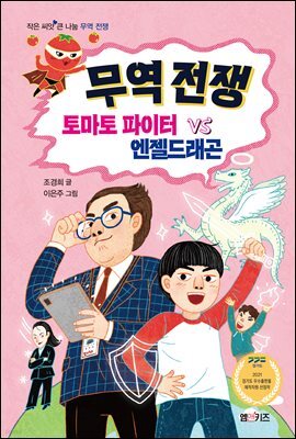 무역 전쟁