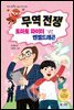 무역 전쟁