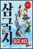 삼국지 읽고 쓰다