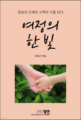 여정의 한 빛