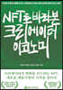 NFT로 바라본 크리에이터 이코노미