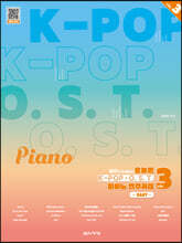 MR과 함께하는 오늘은 K-POP&O.S.T. 피아노 연주곡집 VOL.3