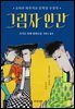 그림자 인간