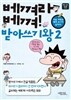 베껴라 베껴! 받아쓰기왕 2