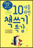 덕질로 배운다! 10대를 위한 책쓰기 특강