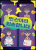 인간이라 죄송합니다
