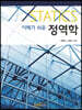 이해가 쉬운 정역학
