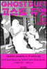 고스트 듀엣
