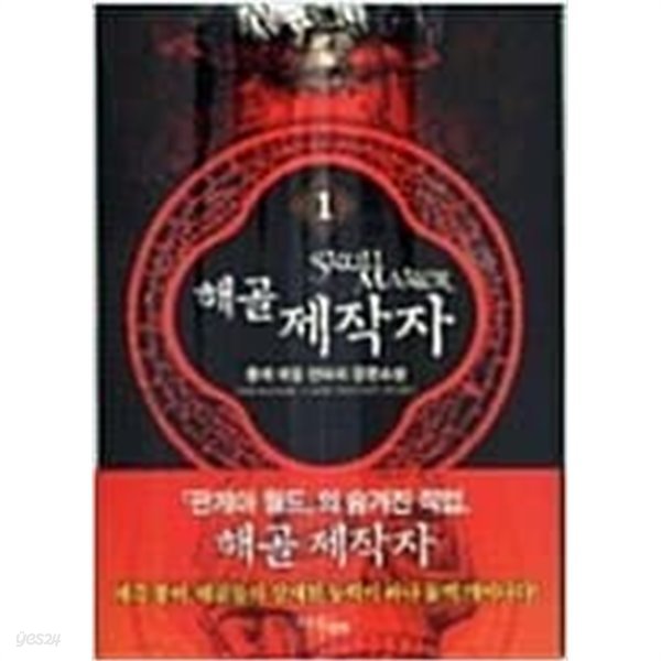 해골 제작자 Skull Maker 1-8 완결 ☆★ 몽계 판타지소설