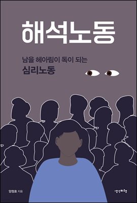 [대여] 해석노동