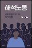 [대여] 해석노동