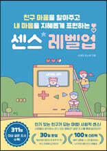센스 레벨업