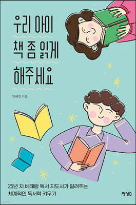 우리 아이 책 좀 읽게 해주세요