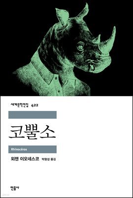 코뿔소