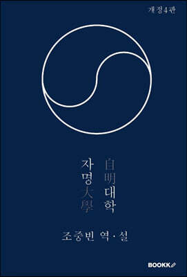 자명대학