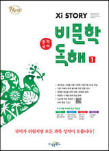 자이스토리 중학 국어 비문학 독해 1