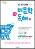 자이스토리 중학 국어 비문학 독해 2