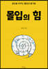 몰입의 힘
