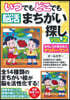 いつでもどこでも腦活まちがい探し 2