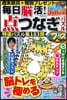 每日腦活!点つなぎパズルプラス