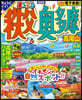 まっぷる 秩父.奧多摩 高尾山