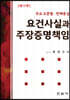 요건사실과 주장증명책임