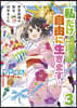世界最强の魔女,始めました(3)