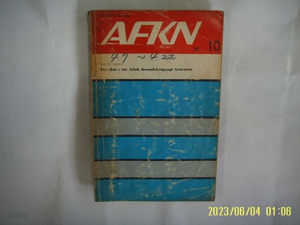 서성원 저 / 시사외국어사 / AFKN 1980.10월호 -부록모름 없음. 공부많이함.사진.꼭 상세란참조