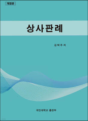 상사판례