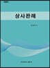 상사판례
