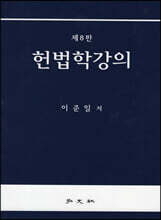 헌법학강의