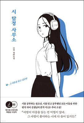 시 탐정 사무소