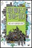 제로웨이스트 쫌 아는 10대