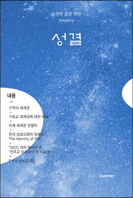 성결 2023.Summer