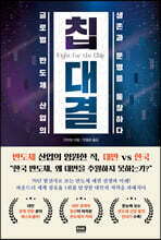 칩 대결