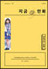 지금, 만화 : 19호 [2023]