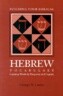 Building Your Biblical Hebrew Vocabulary: Learning Words by Frequency and Cognate