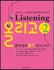 Listening 올리고 중학영어듣기 모의고사 2