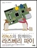 리눅스와 함께하는 라즈베리 파이