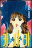 카시카 10권