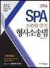 2014 SPA 조충환 양건 형사소송법