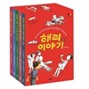 해리 이야기 세트