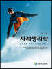 사례생리학