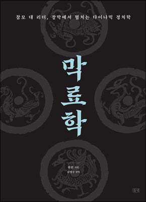 막료학