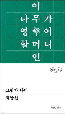 그림자 나비