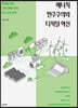 에너지 민주주의와 디지털 혁신