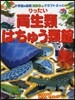 りったい兩生類.はちゅう類館