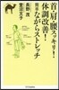 首.肩.腰スッキリ!體調改善!簡單ながら