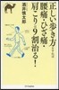 正しい步き方をすれば腰痛.ひざ痛.肩こり