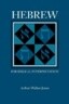 Hebrew for Biblical Interpretation